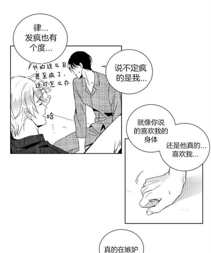 落入谁的圈套呢漫画第二季漫画,第29话1图