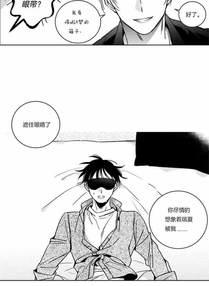 落入谁的圈套呢/谁是甜蜜的诈骗师漫画,第43话2图