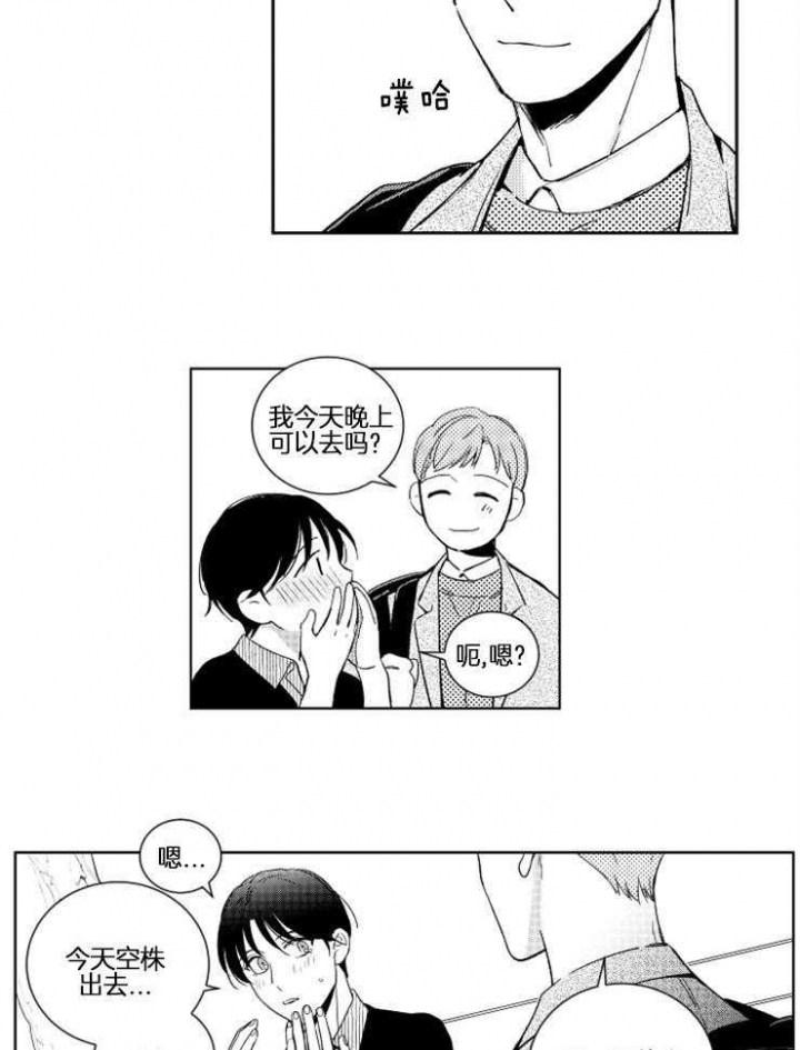 落入谁的圈套呢漫画漫画,第27话1图