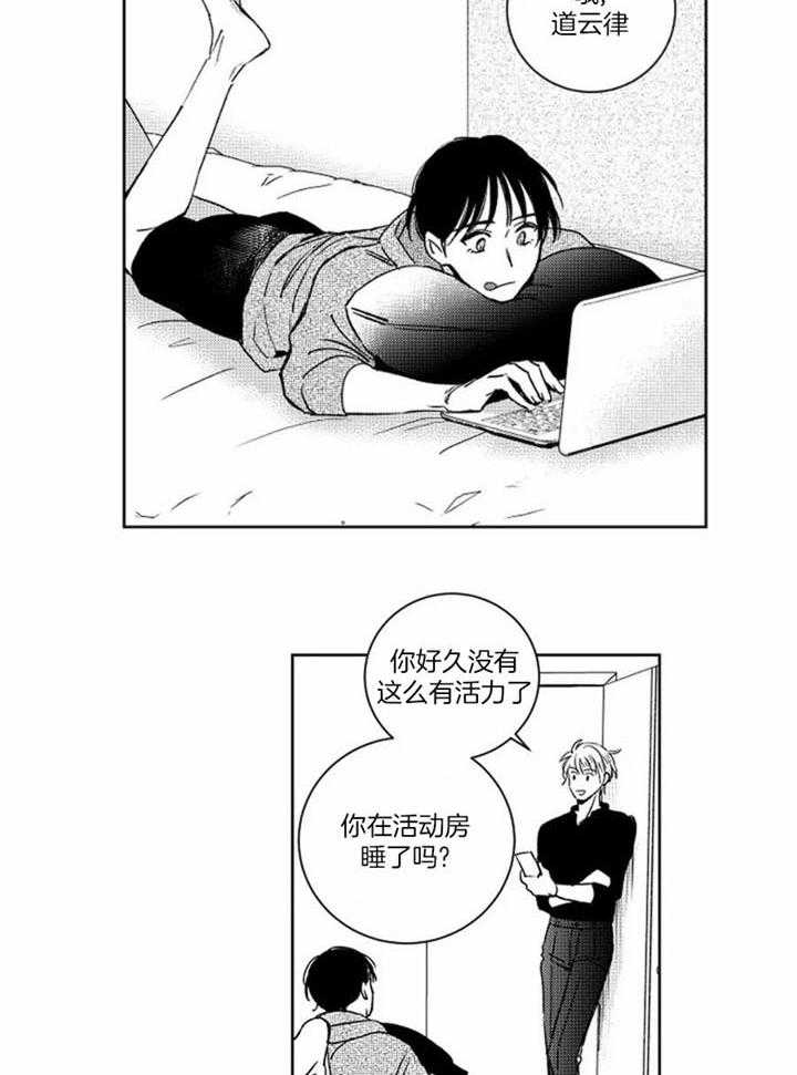 落入谁的圈套呢漫画,第46话2图