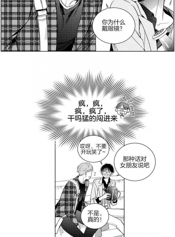 落入谁的圈套呢番木瓜漫画,第3话1图