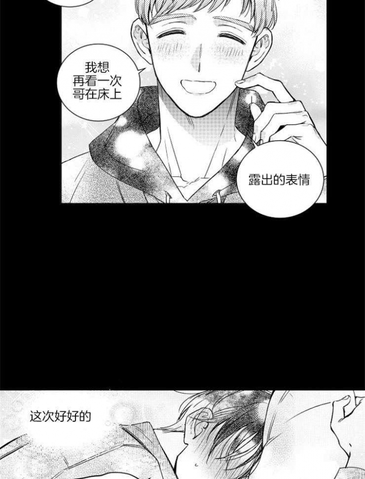 落入谁的圈套呢漫画漫画,第11话2图