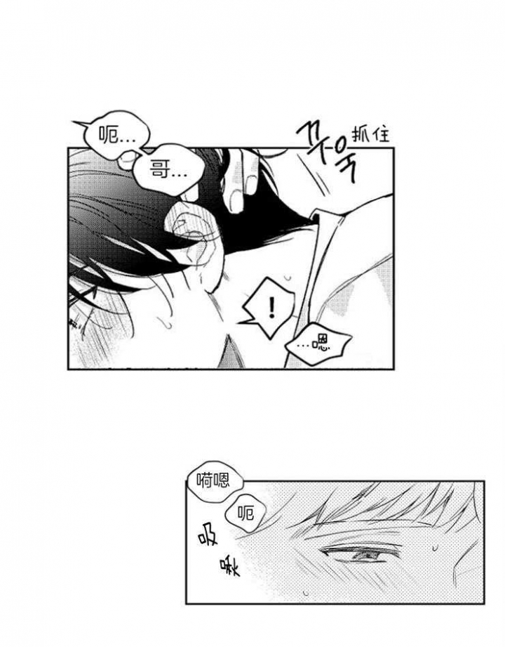 落入谁的圈套呢结局漫画,第6话1图