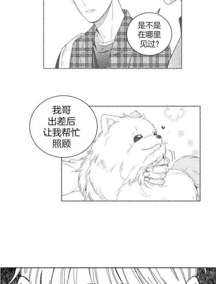 落入谁的圈套呢/谁是甜蜜的诈骗师漫画,第34话2图