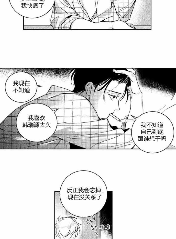 落入谁的圈套呢漫画,第49话2图