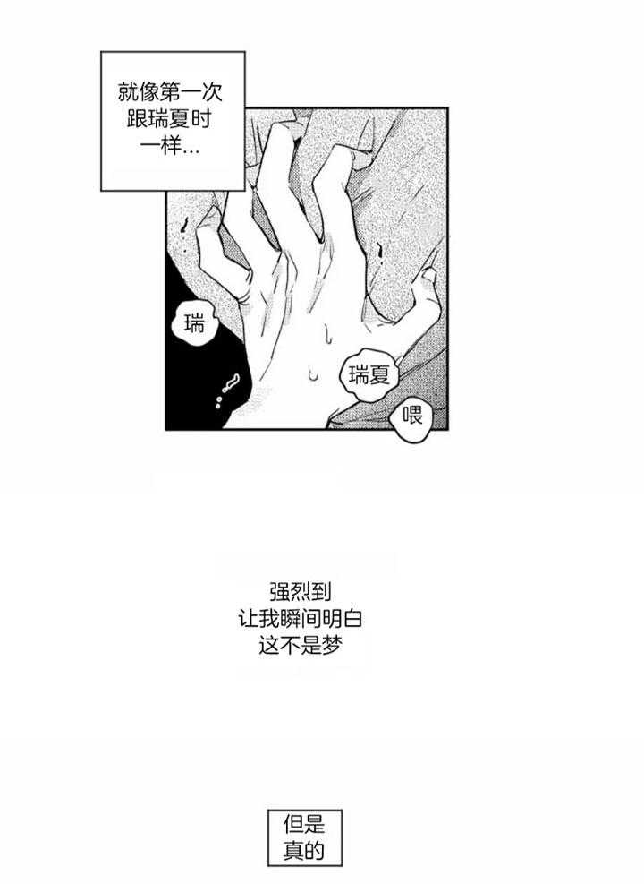 落入谁的圈套呢非麻瓜漫画,第50话2图