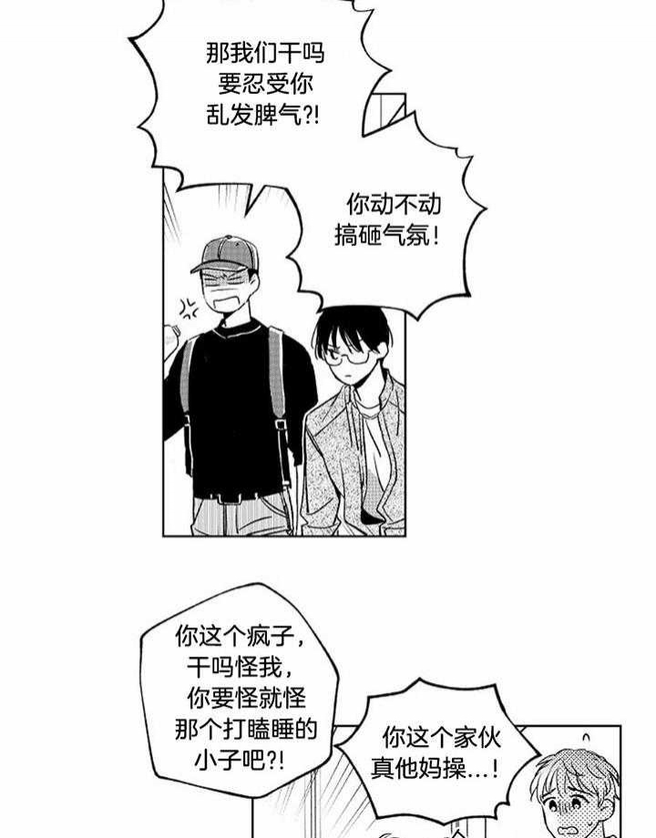 落入谁的圈套呢又叫什么名字漫画,第41话1图