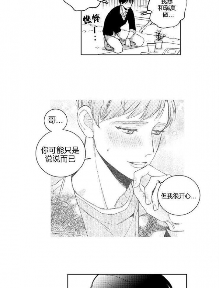 落入谁的圈套呢第二季在哪里看漫画,第26话1图