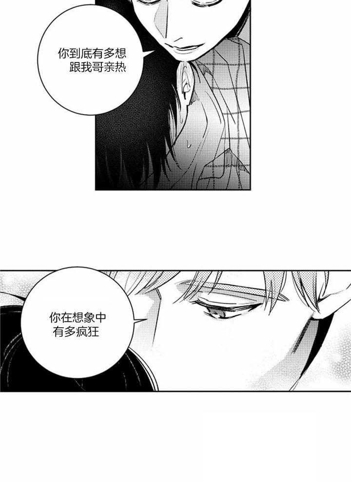 落入谁的圈套呢/谁是甜蜜的诈骗师漫画,第50话1图