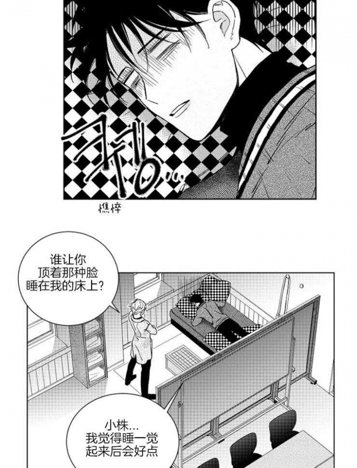 落入谁的圈套呢漫画免费观看漫画,第17话2图