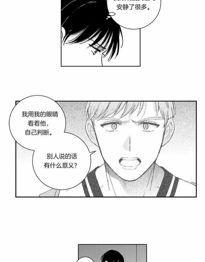 谁落入了谁的圈套漫画,第41话2图