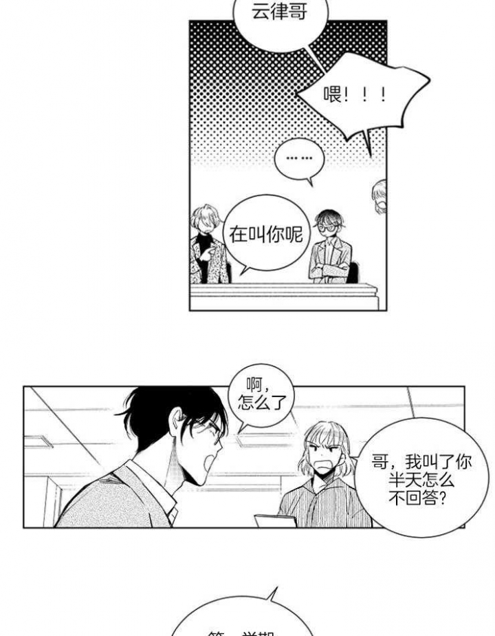 落入谁的圈套呢第一季漫画,第1话2图