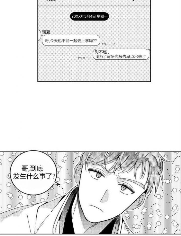 落入谁的圈套呢第二季在哪里看漫画,第35话1图