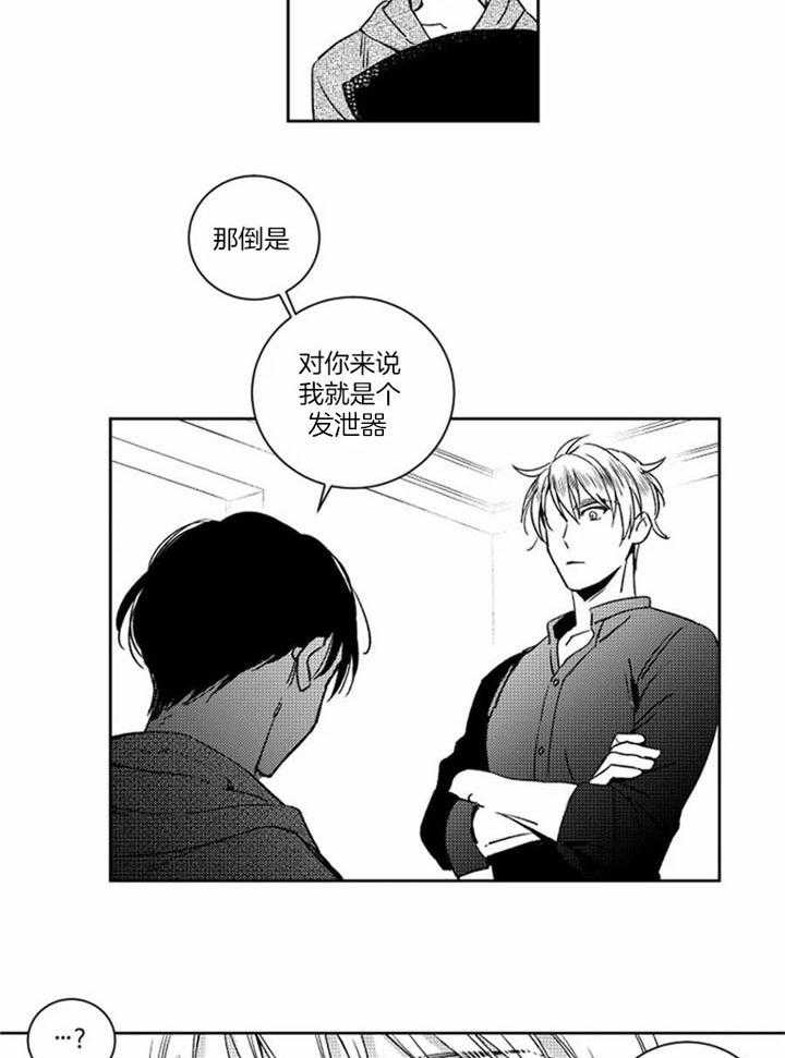 落入谁的圈套呢漫画在哪看漫画,第46话2图