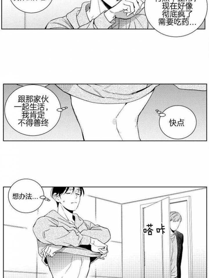 落入谁的圈套呢第三季漫画,第24话2图