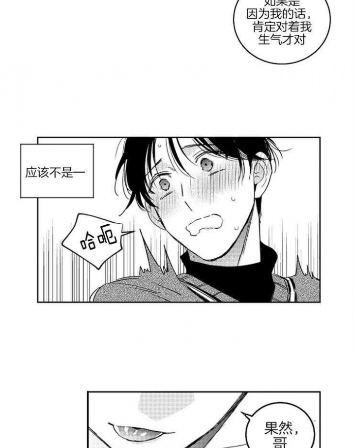 落入谁的圈套呢作者是谁漫画,第20话1图