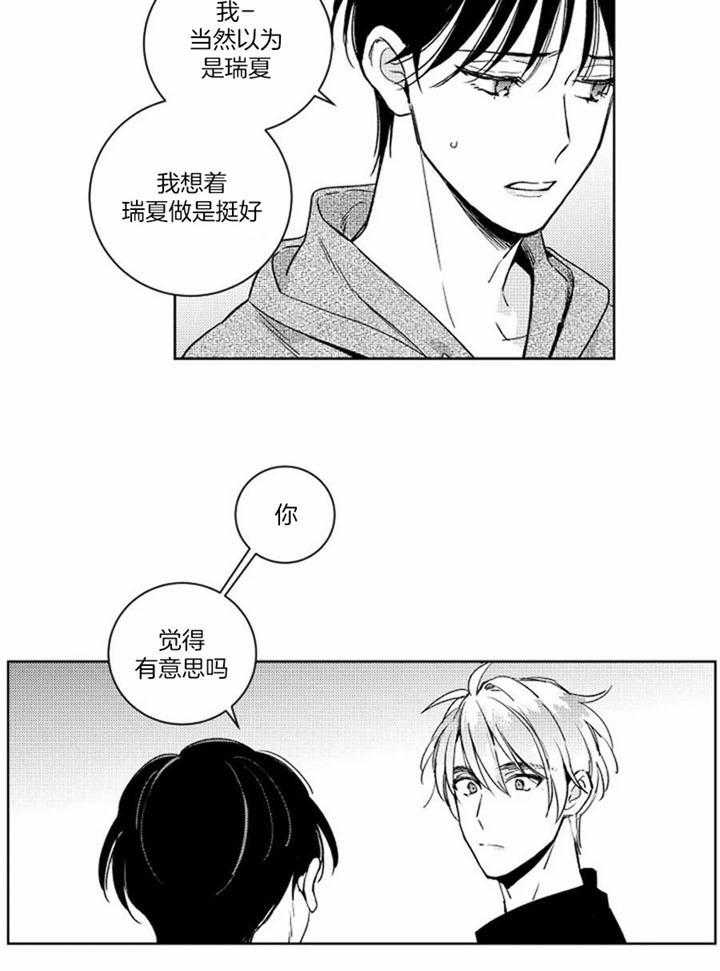 落入谁的圈套呢\/谁是甜蜜的诈骗师漫画,第46话1图