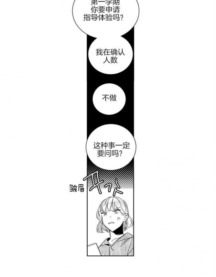 落入谁的圈套呢23集在线观看漫画,第1话1图