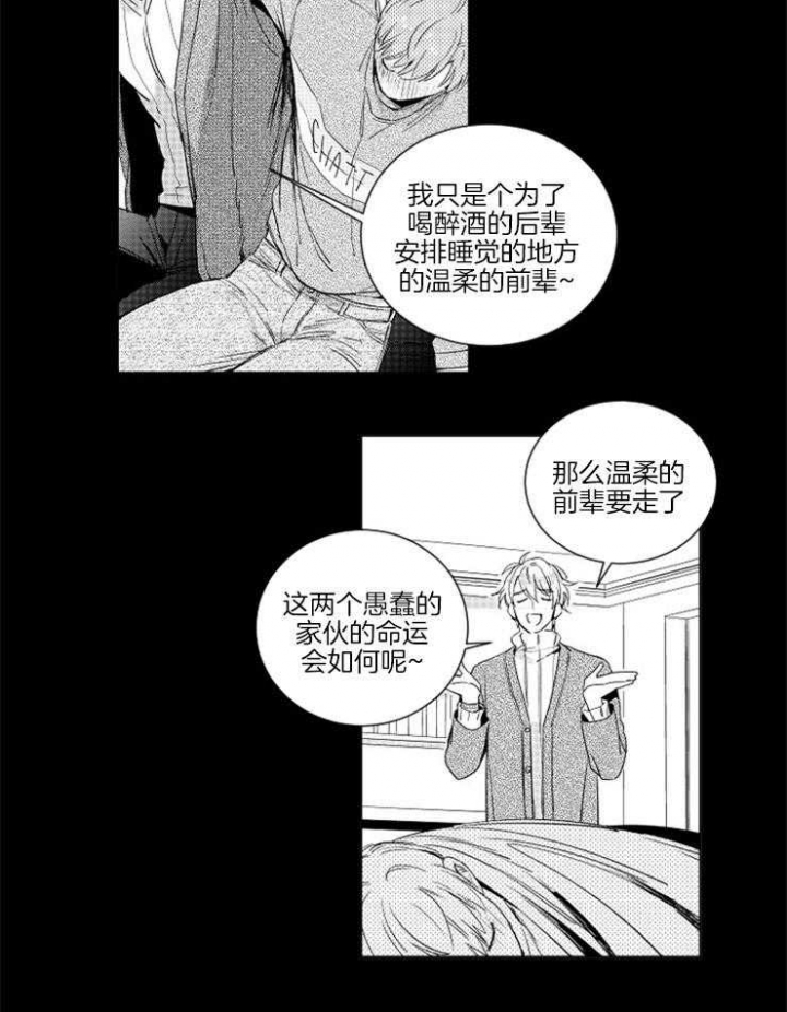 落入谁的圈套呢结局漫画,第5话1图