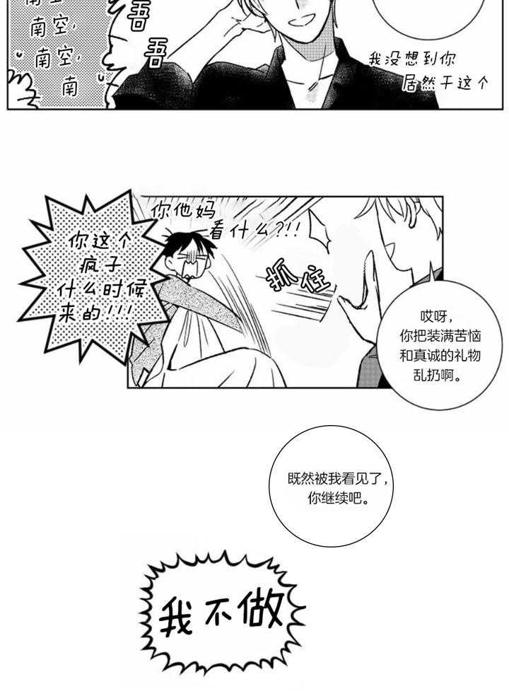 落入谁的圈套呢/谁是甜蜜的诈骗师漫画,第42话2图