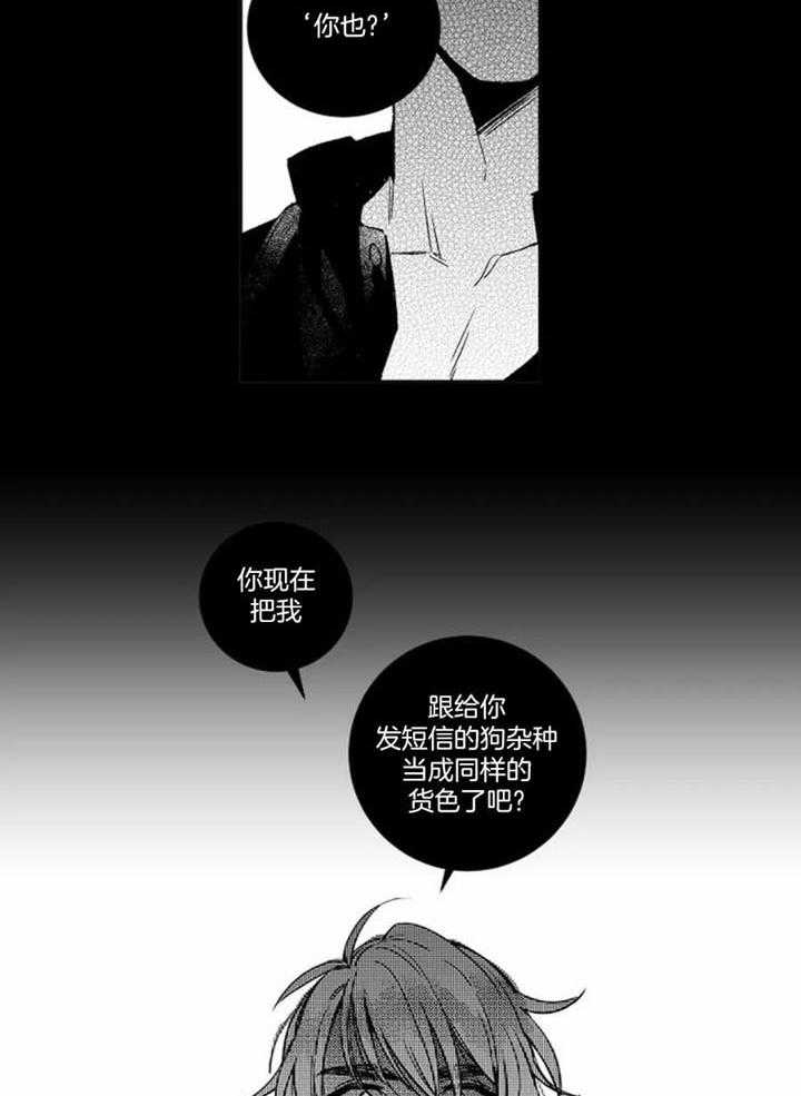 落入谁的圈套呢第一季漫画,第48话2图