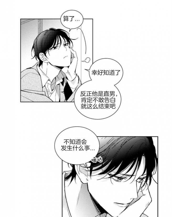 落入谁的圈套呢非麻瓜漫画,第2话2图