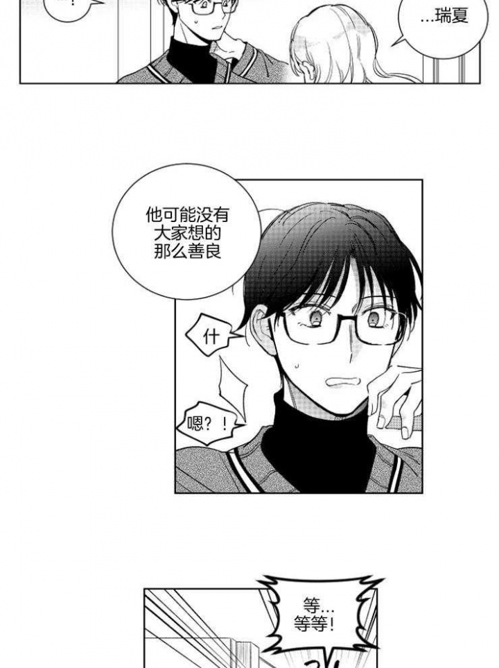 落入谁的圈套呢/谁是甜蜜的诈骗师漫画,第19话2图