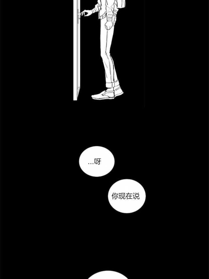 落入谁的圈套呢小说漫画,第8话2图