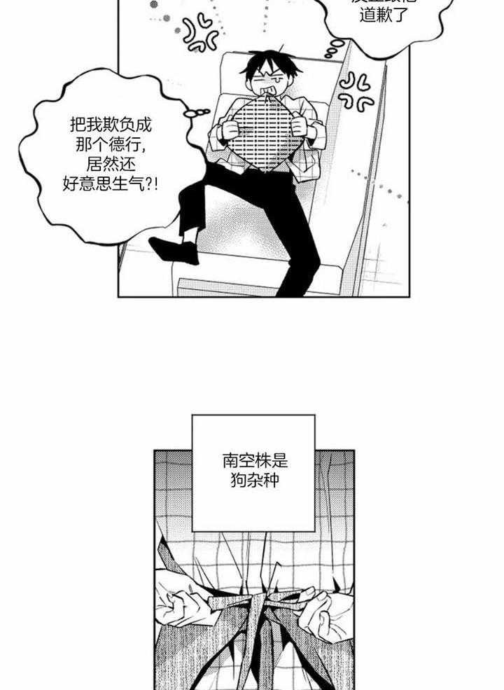 落入谁的圈套呢什么意思漫画,第48话2图