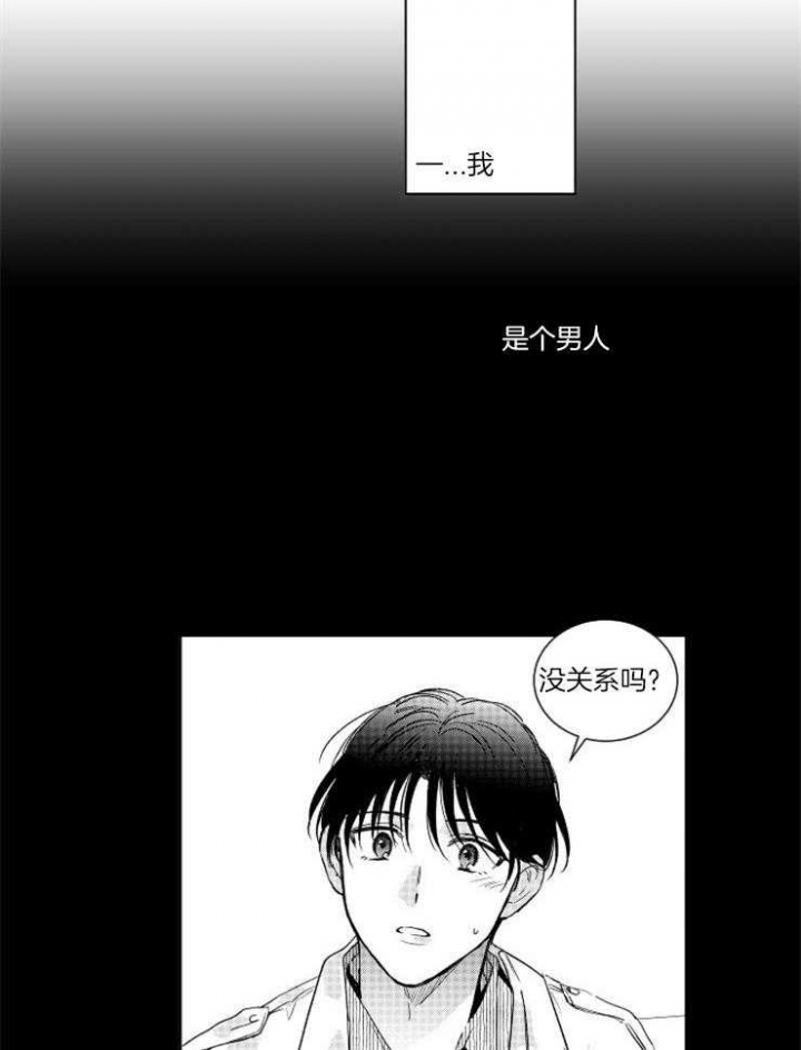 落入谁的圈套呢漫画下拉式漫画,第11话2图