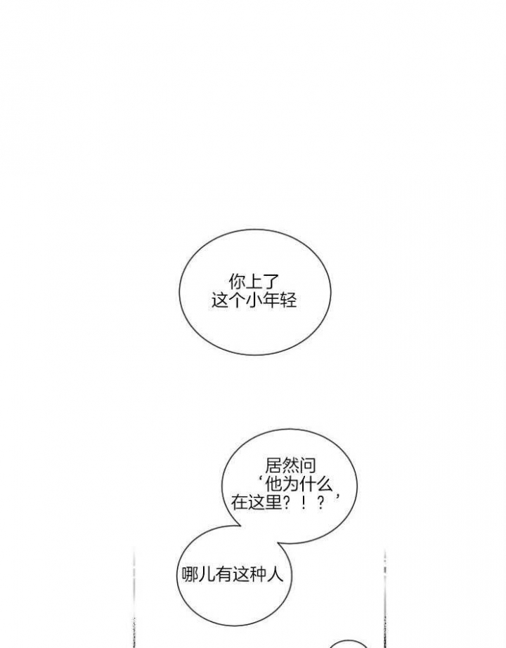 落入谁的圈套呢双男主漫画漫画,第7话2图