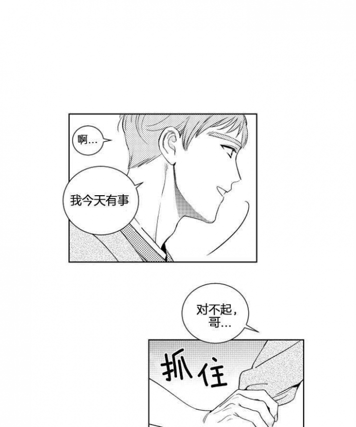 落入谁的圈套呢图片漫画,第27话1图