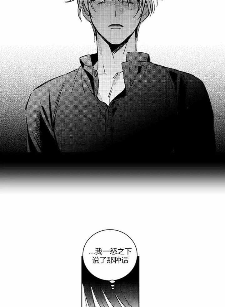 落入谁的圈套呢非麻瓜漫画,第48话1图