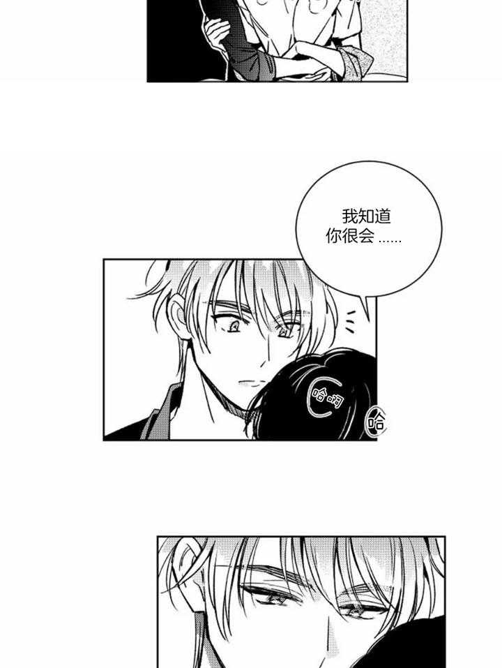 落入谁的圈套呢/谁是甜蜜的诈骗师漫画,第44话1图