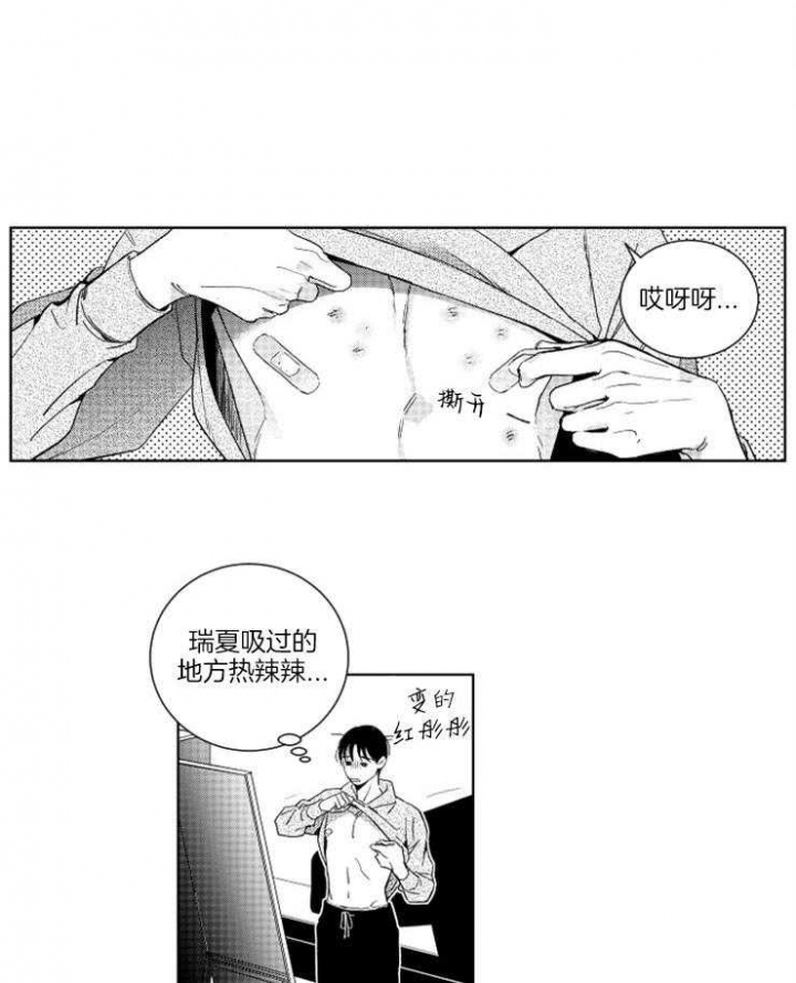 落入谁的圈套呢漫画免费观看漫画,第22话1图