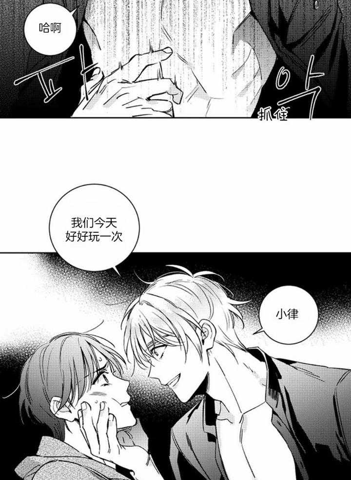 落入谁的圈套呢结局漫画,第47话2图