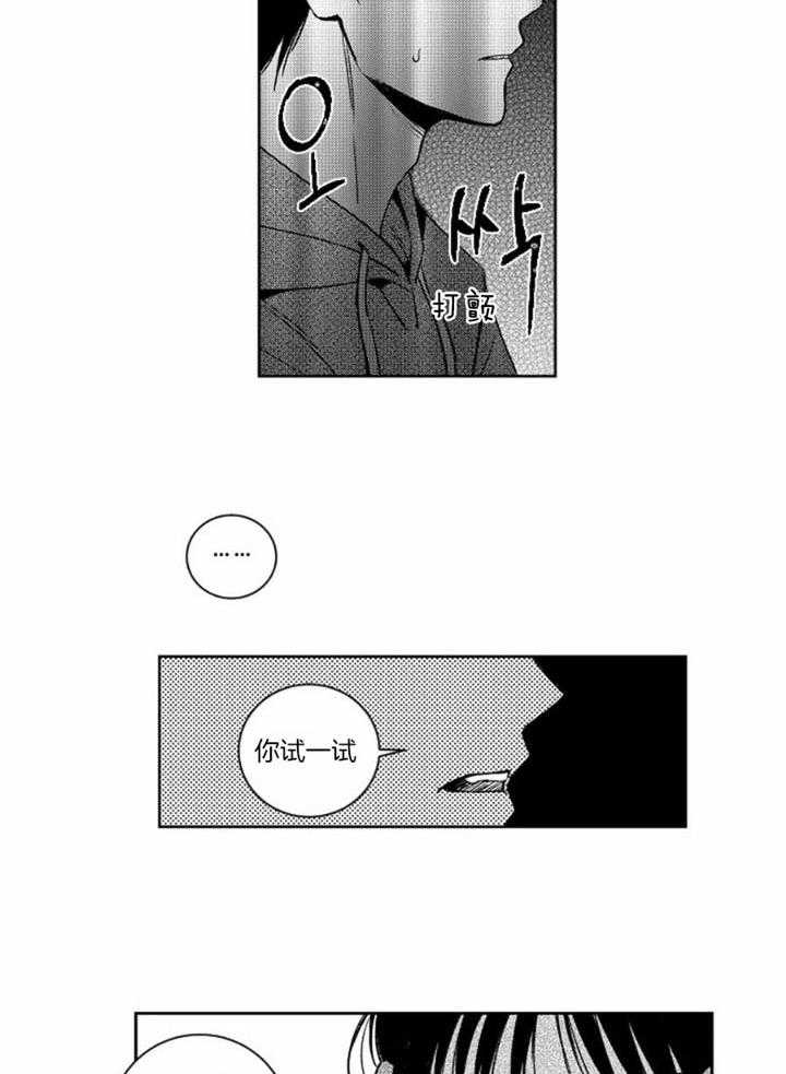 落入谁的圈套呢漫画,第47话2图