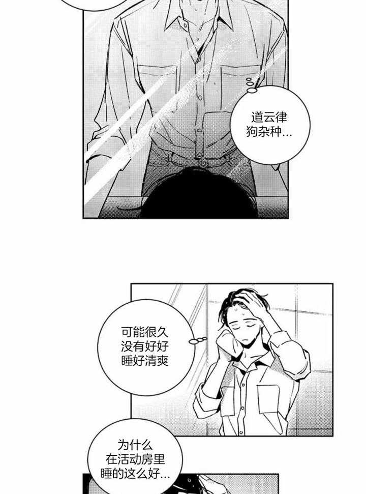 落入谁的圈套呢在线观看漫画,第45话1图