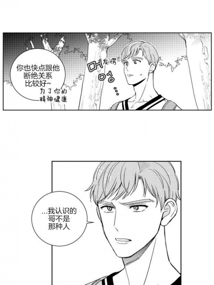 落入谁的圈套呢\/谁是甜蜜的诈骗师漫画,第18话1图