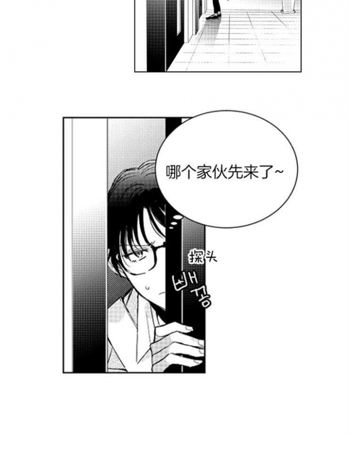 落入谁的圈套呢番木瓜漫画,第1话1图