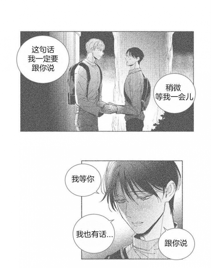 落入谁的圈套呢第1季漫画,第36话1图