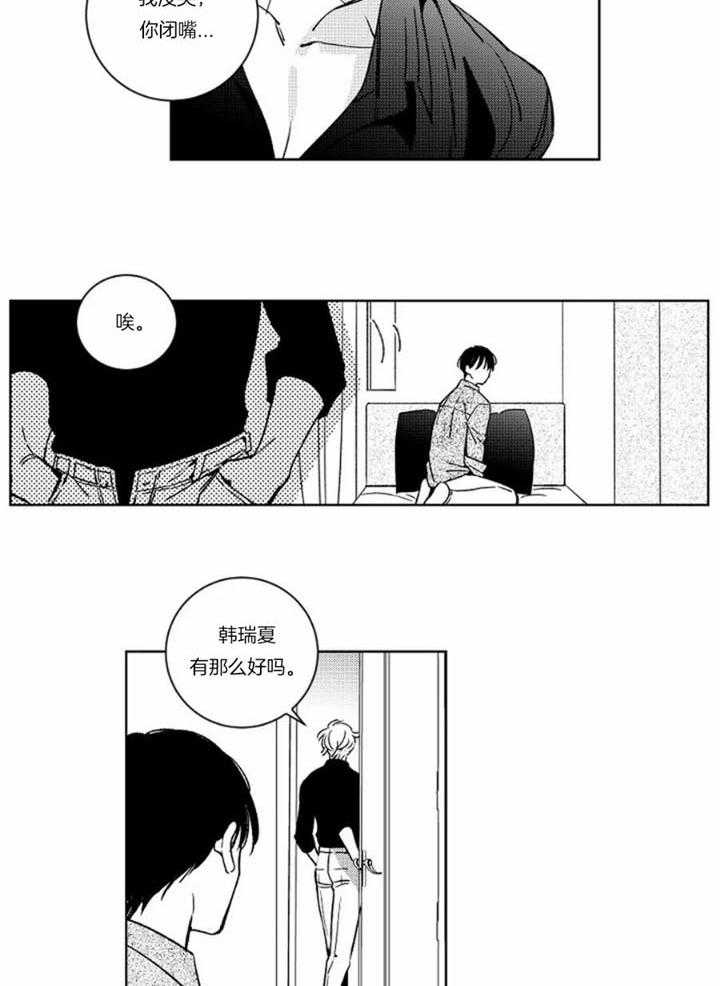 落入谁的圈套呢/谁是甜蜜的诈骗师漫画,第43话2图