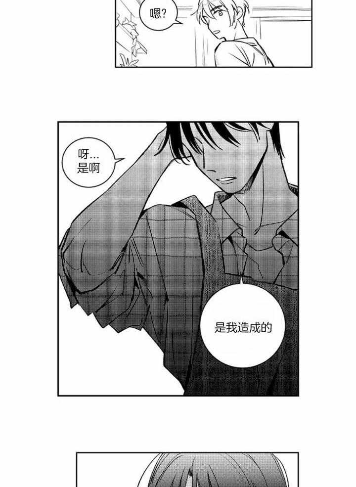 落入谁的圈套呢画涯漫画,第48话2图