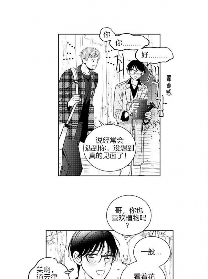 落入谁的圈套呢漫画完整漫画,第3话2图