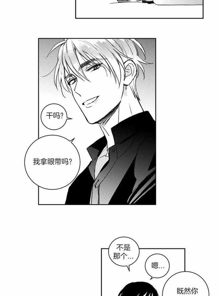 落入谁的圈套呢\/谁是甜蜜的诈骗师漫画,第46话2图