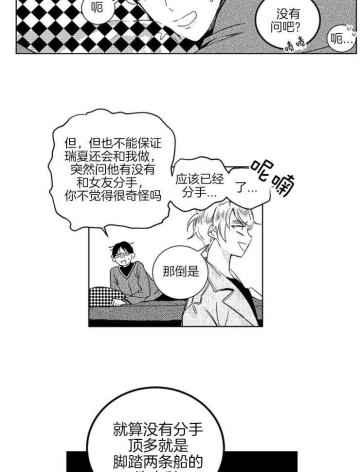 谁落入了谁的圈套漫画,第17话2图