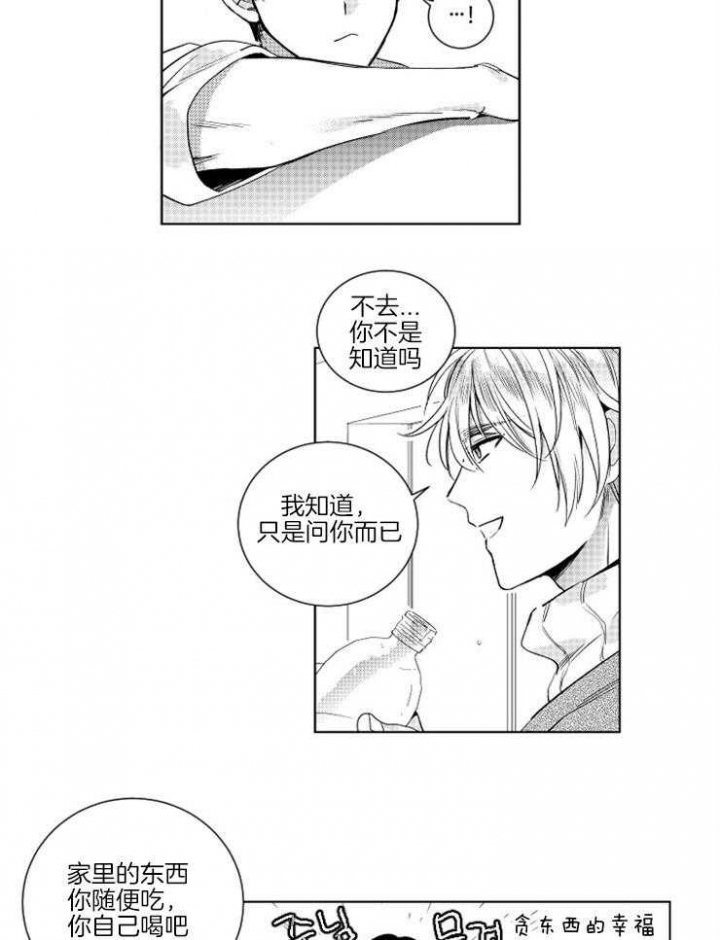 落入谁的圈套呢漫画,第4话2图