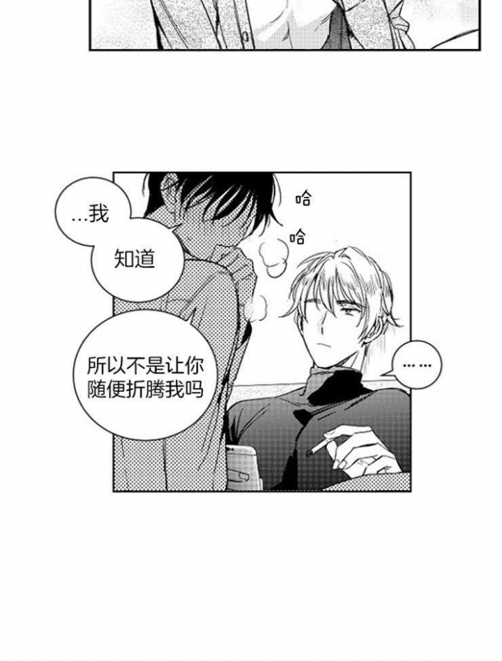 落入谁的圈套呢/谁是甜蜜的诈骗师漫画,第12话1图