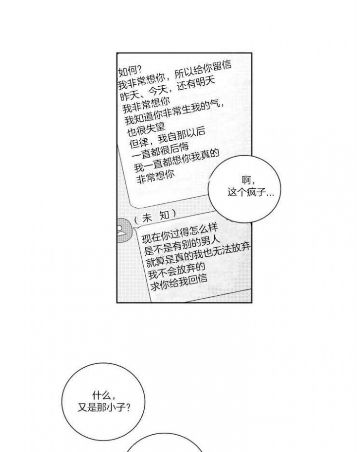 落入谁的圈套呢作者是谁漫画,第28话1图