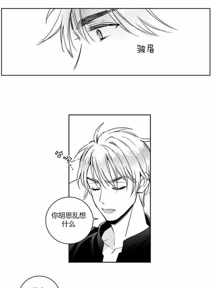 落入谁的圈套呢漫画完整漫画,第46话1图